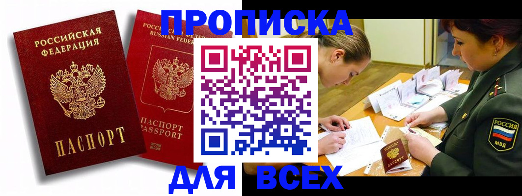временная регистрация надежно в Кыштыме